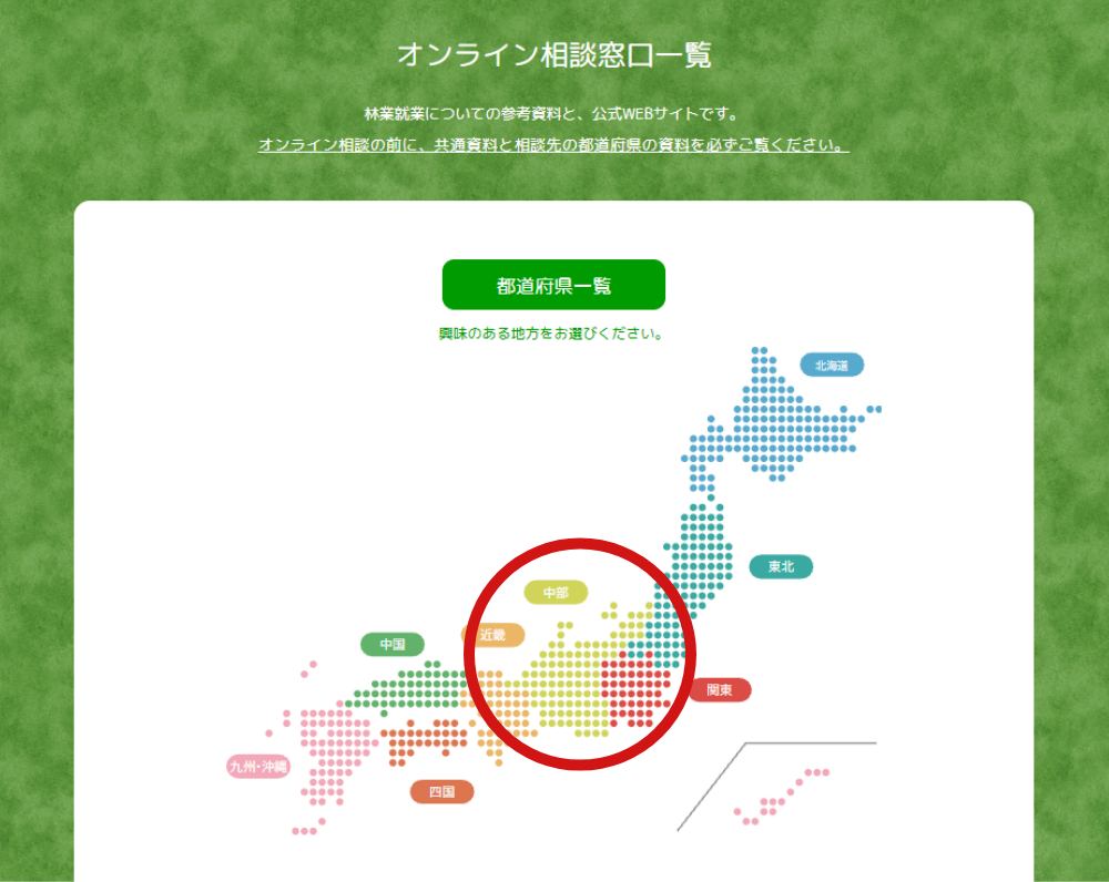 「中部」をクリック