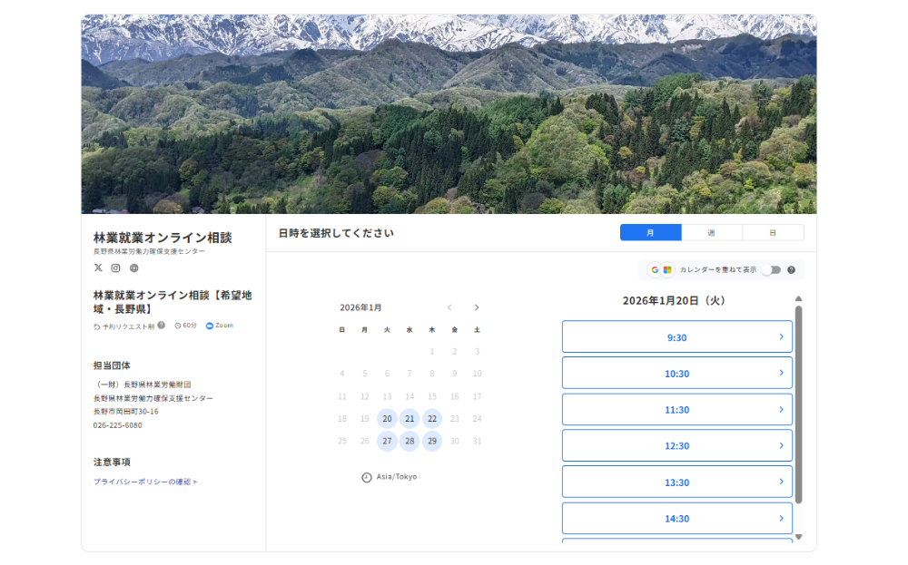 日時を選択してください